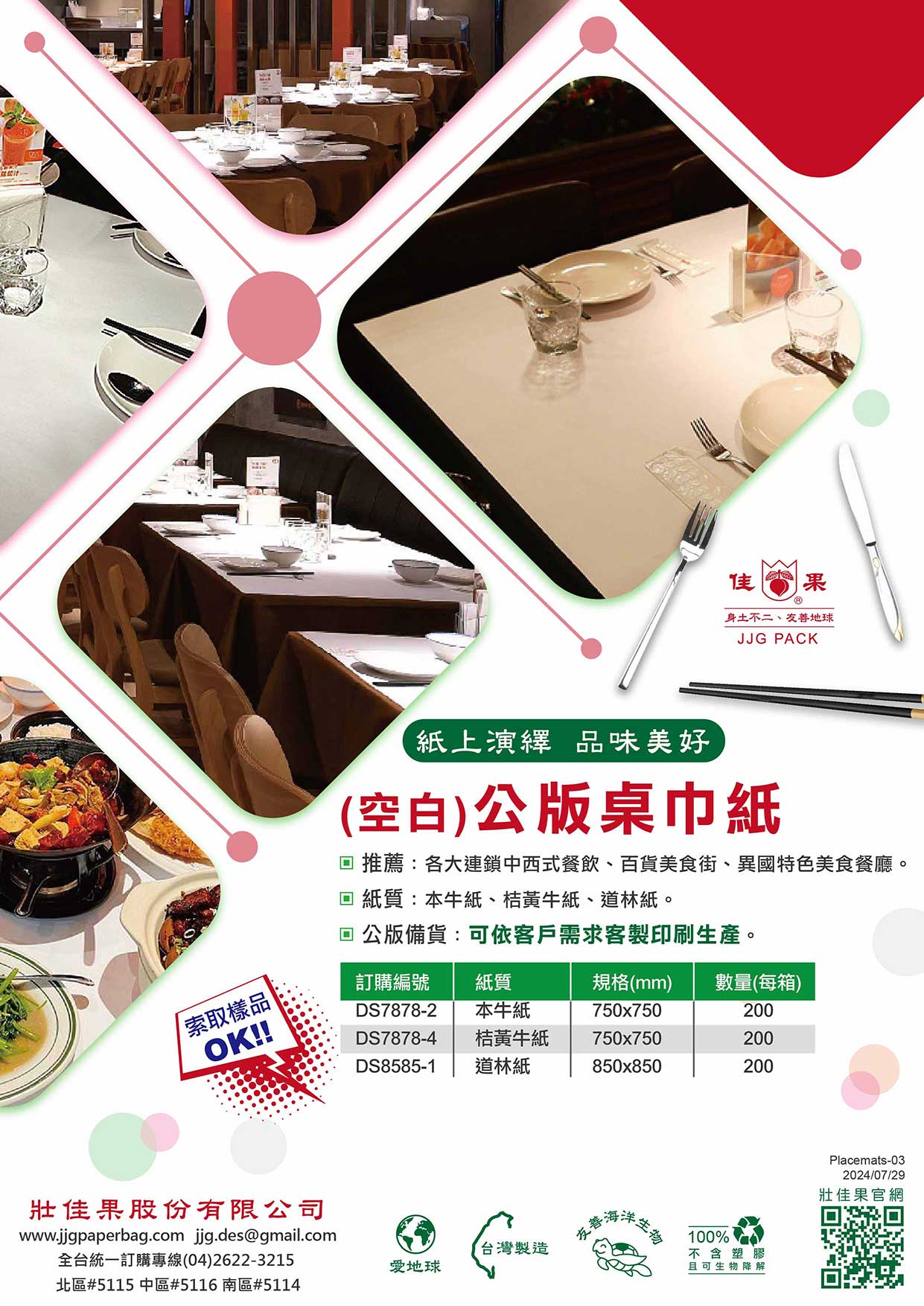 proimages/113.07.29-壯佳果-公版桌巾紙EDM.jpg