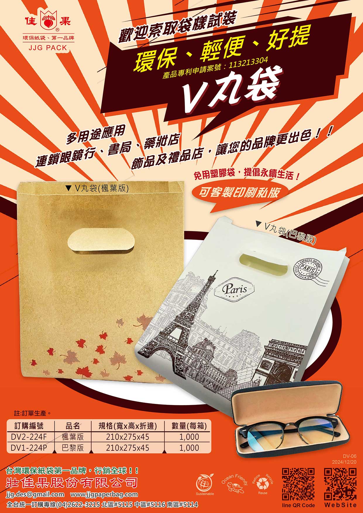 proimages/113.12.20-壯佳果-萬用輕提V丸袋EDM-01.jpg