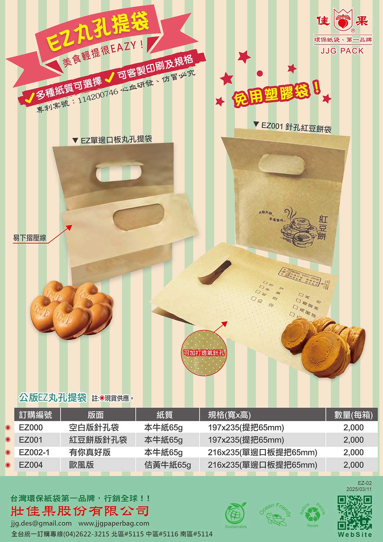 proimages/114.03.11-壯佳果-EZ丸孔提袋-雙面DM有你真好-歐風版-01.jpg