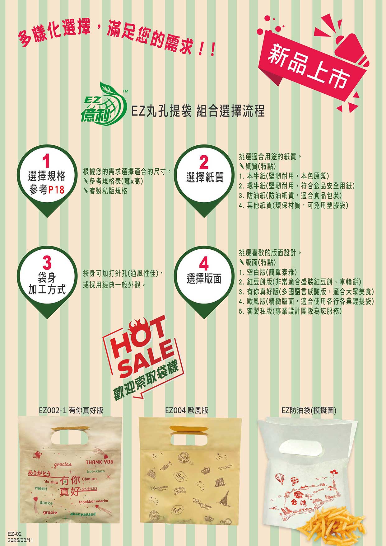 proimages/114.03.11-壯佳果-EZ丸孔提袋-雙面DM有你真好-歐風版-02.jpg