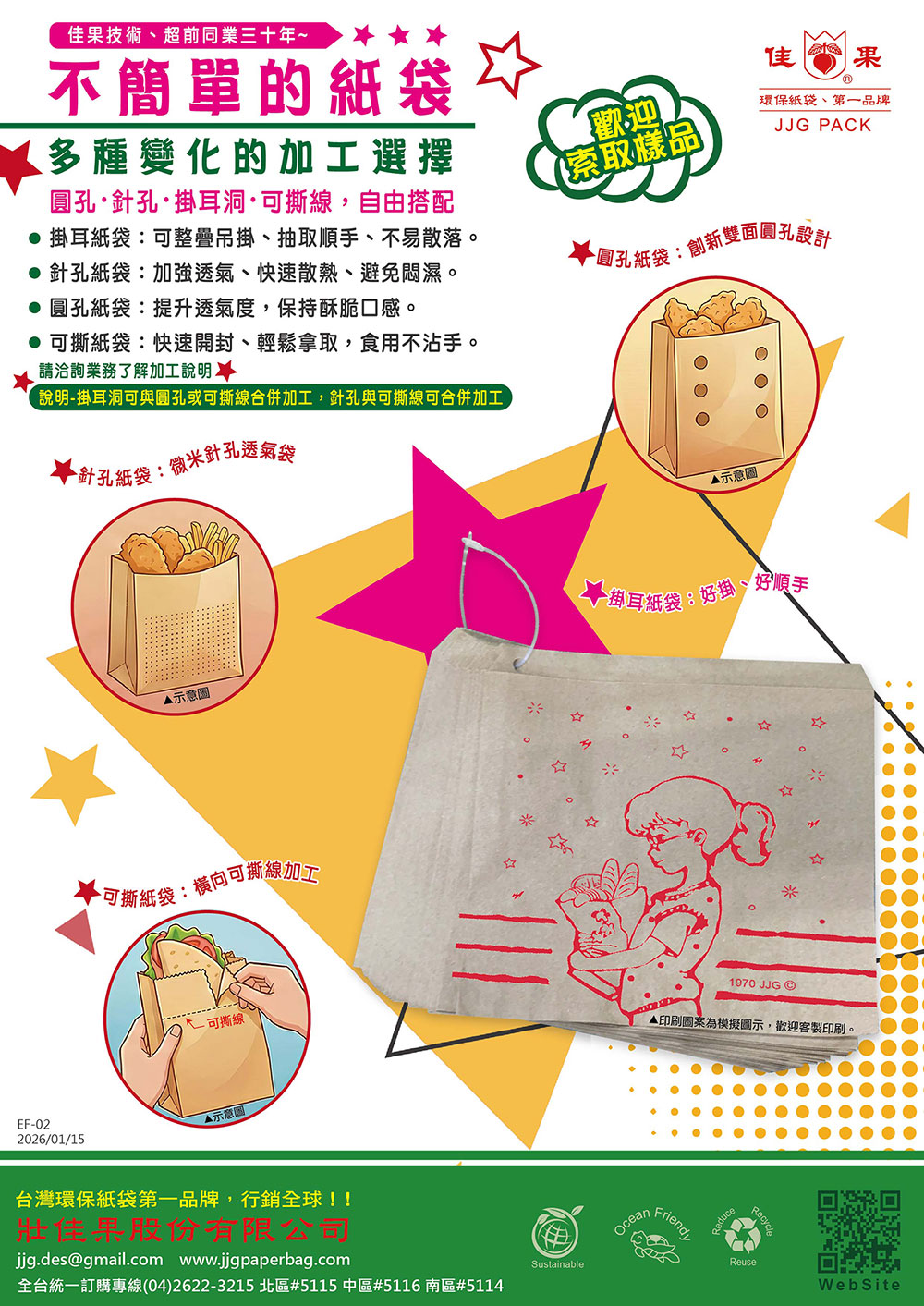 proimages/115.01.16-壯佳果-掛耳袋多種變化的加工.jpg proimages/115.01.16-壯佳果-掛耳袋多種變化的加工.jpg