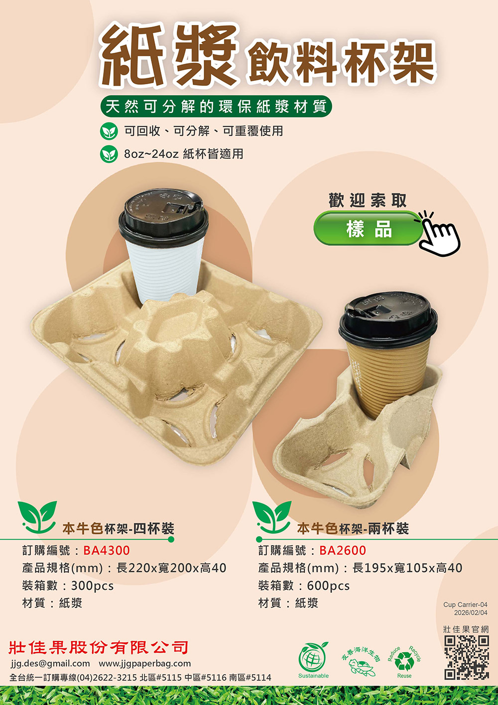 proimages/115.02.04-壯佳果-本牛杯架EDM.jpg