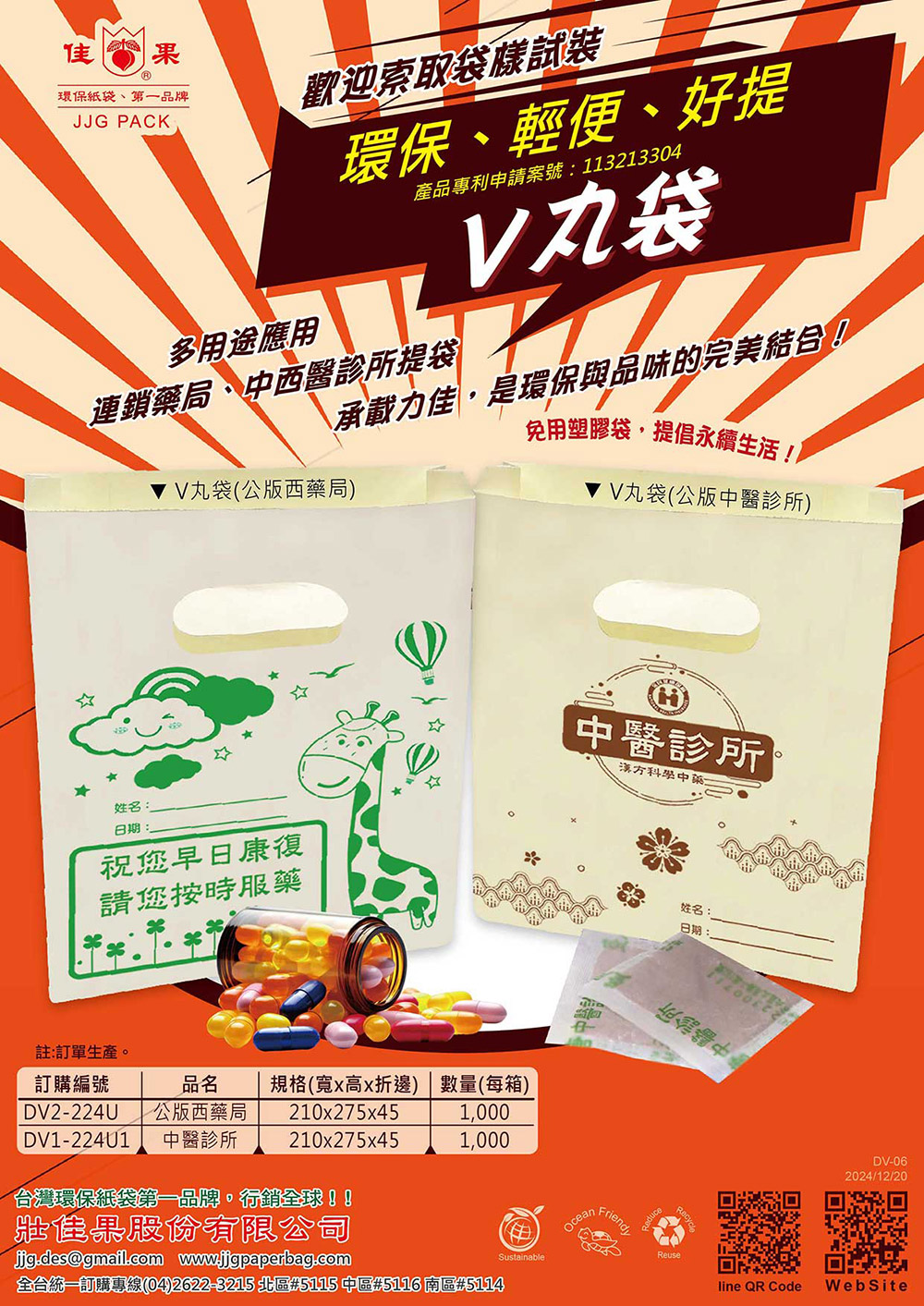 proimages/115.04.17-壯佳果-萬用輕提V丸袋EDM-02.jpg