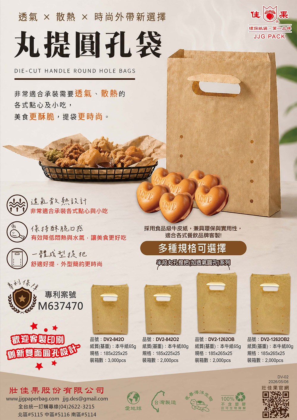 proimages/115.05.06-壯佳果-丸提圓孔袋EDM.jpg