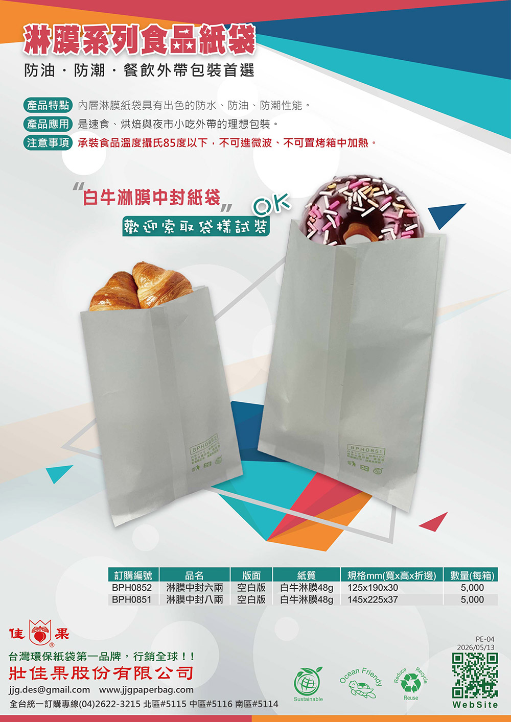 proimages/115.05.13-壯佳果-淋膜中封紙袋EDM.jpg