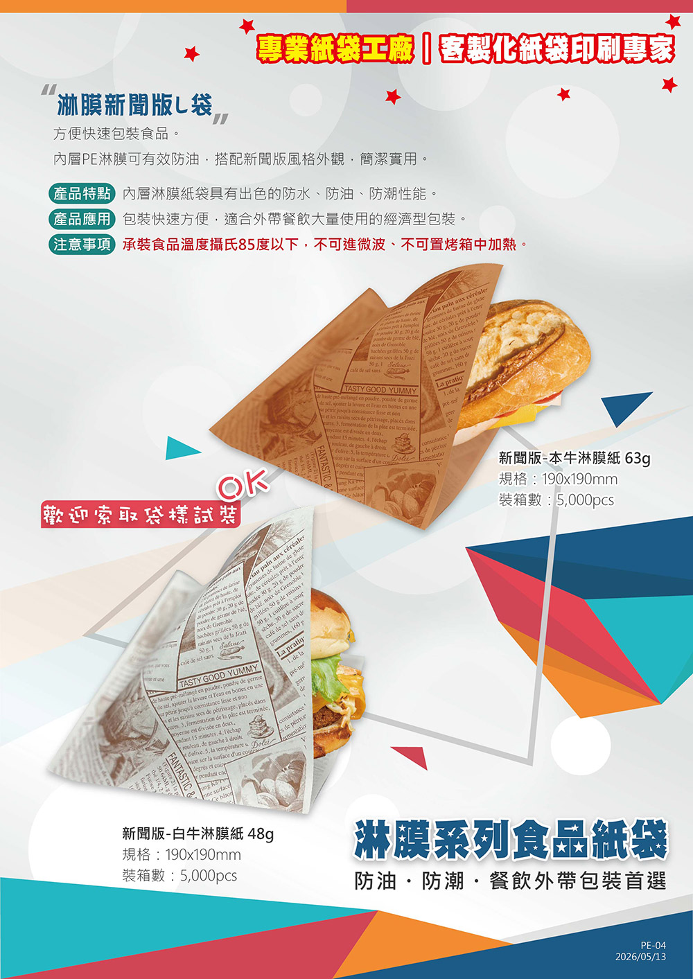proimages/115.05.13-壯佳果-淋膜新聞版L袋-EDM.jpg