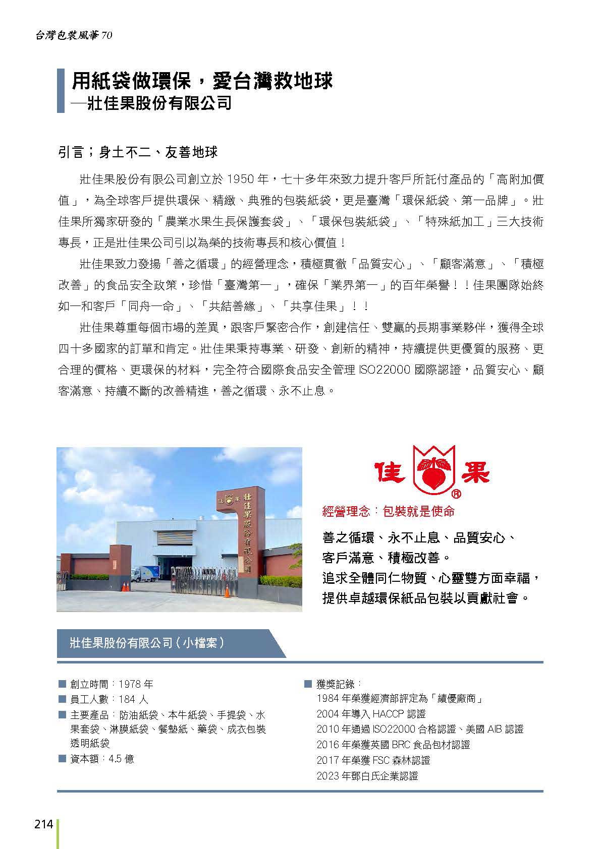 proimages/2023.12《台灣包裝風華70》電子檔_頁面_004.jpg
