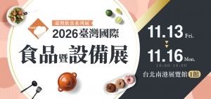 2026臺灣國際食品暨設備展-客製化品牌印刷紙袋整合服務