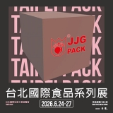 2026台北國際包裝工業展（TAIPEI PACK 2026）永續紙材與創新包裝解決方案。