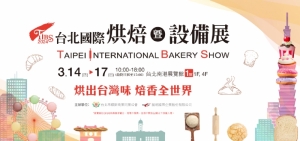 2024 TAIPEI INTERNATIONAL BAKERY SHOW