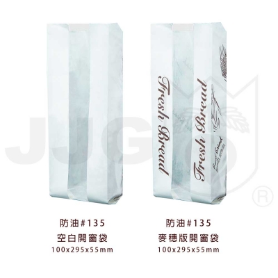 麵包開中窗袋