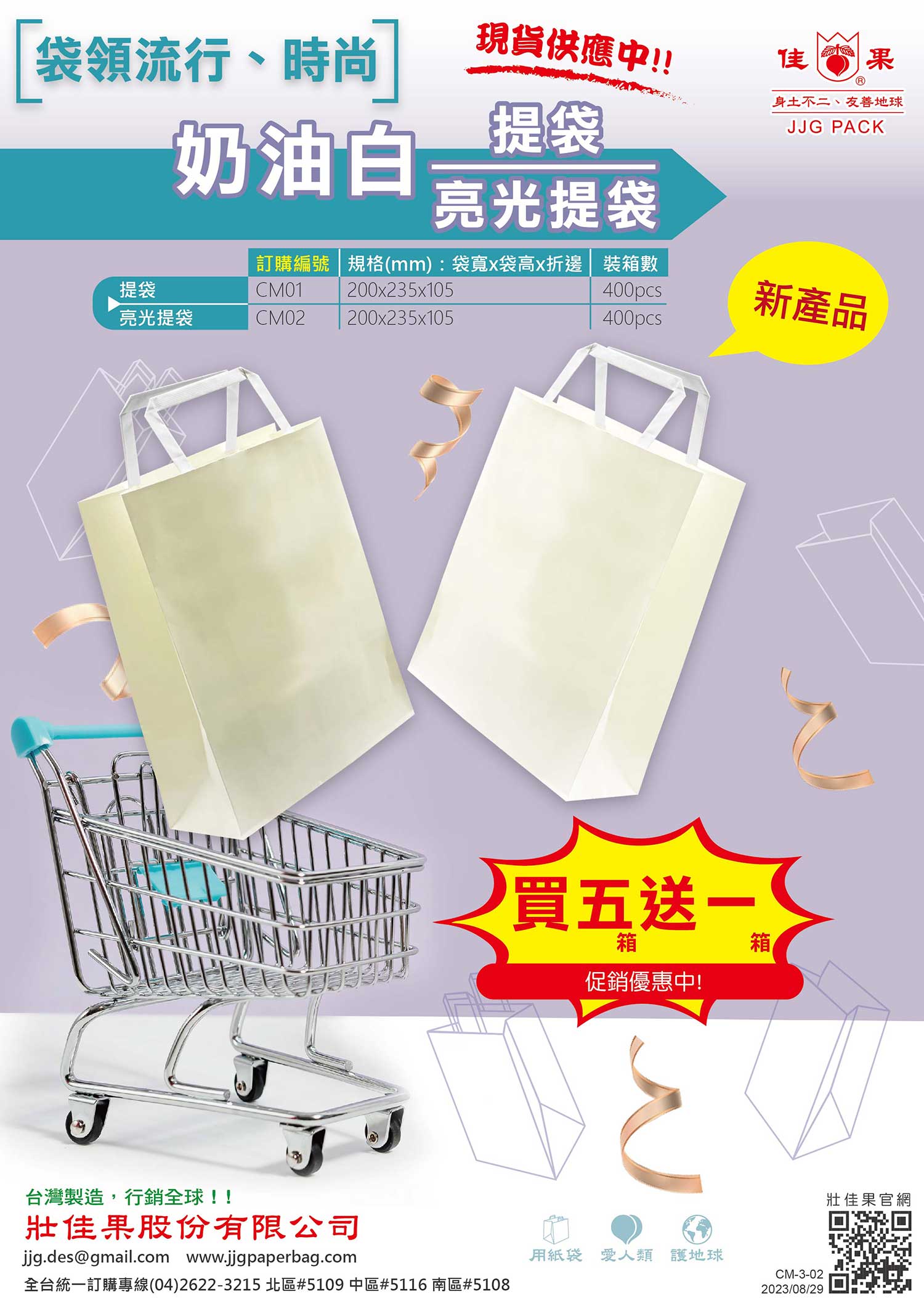 proimages/奶油白扁把提袋.jpg