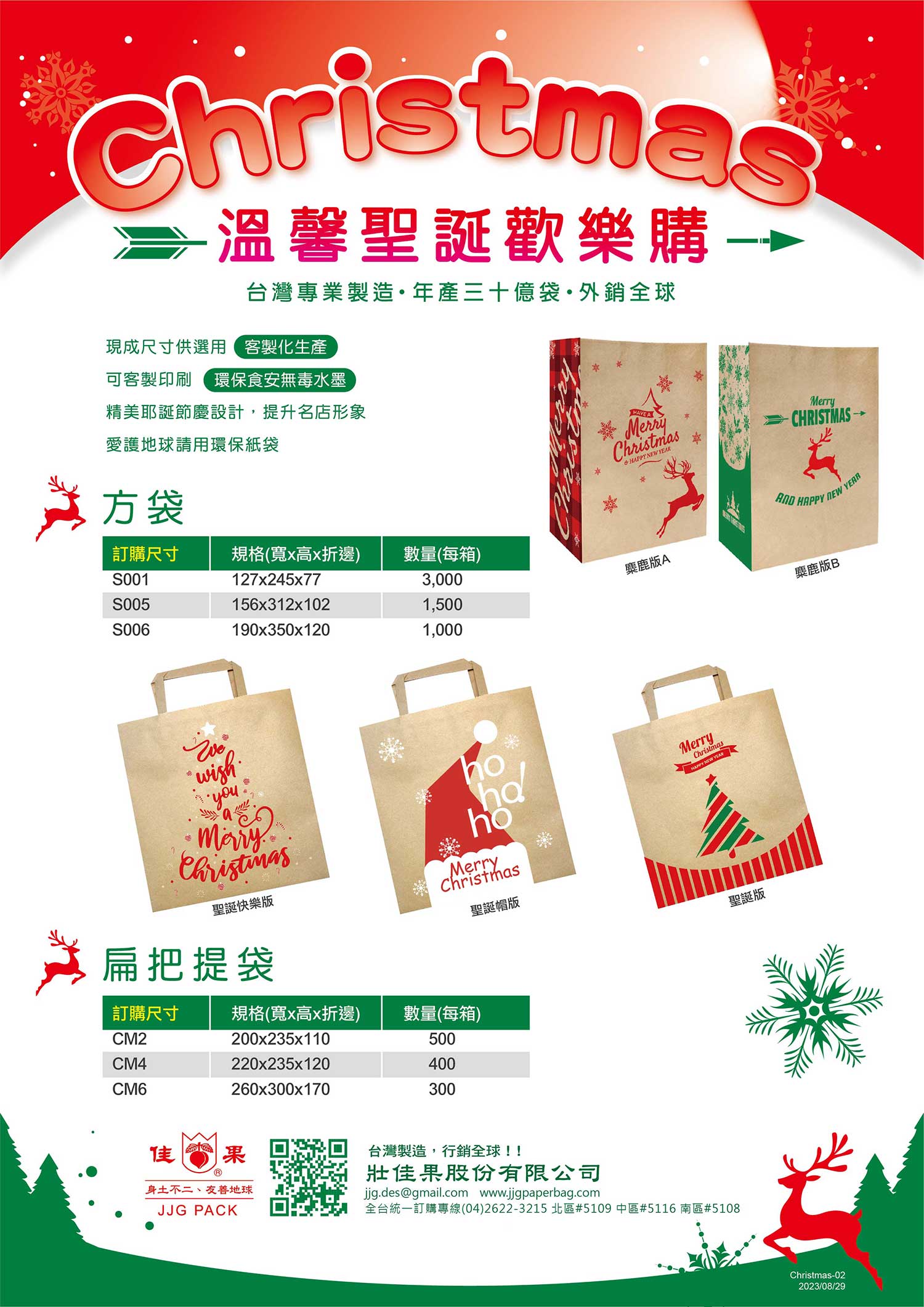 proimages/耶誕節系列扁把提袋.jpg